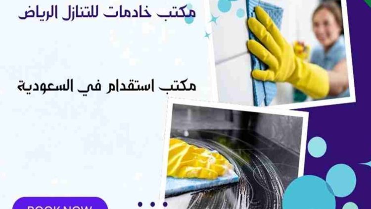 خادمة للتنازل بالرياض